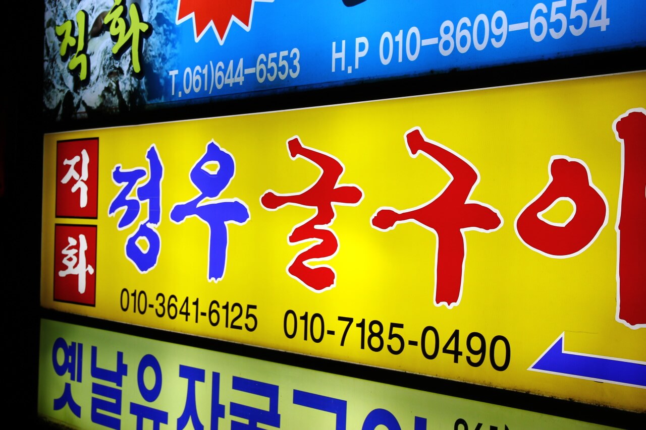 생방송오늘저녁 굴구이 전남 여수 위대한 일터 맛집