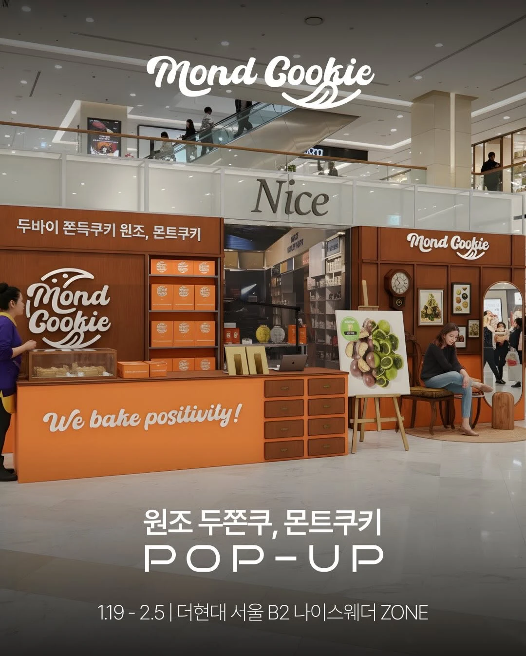 몬트쿠키의 주요 특징- 더 현대 서울 몬트쿠키