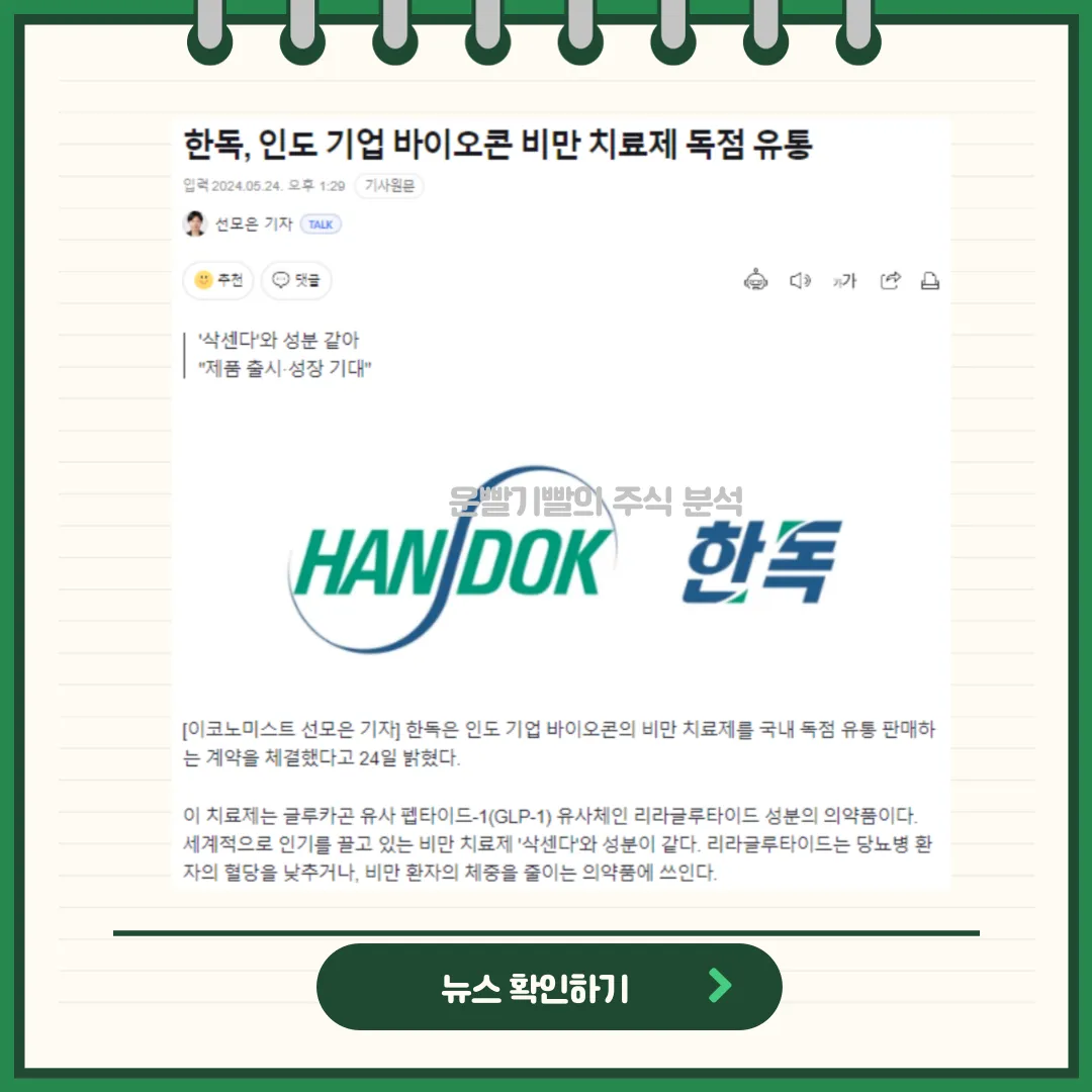 한독 뉴스