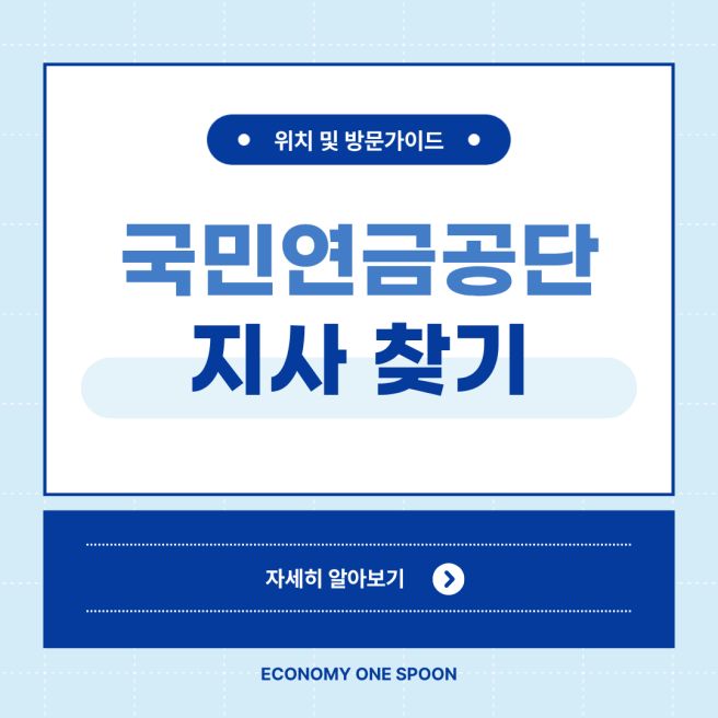 국민연금공단 지사찾기