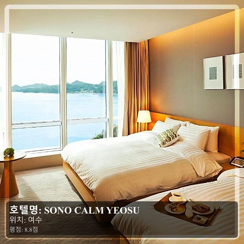SONO CALM YEOSU_5