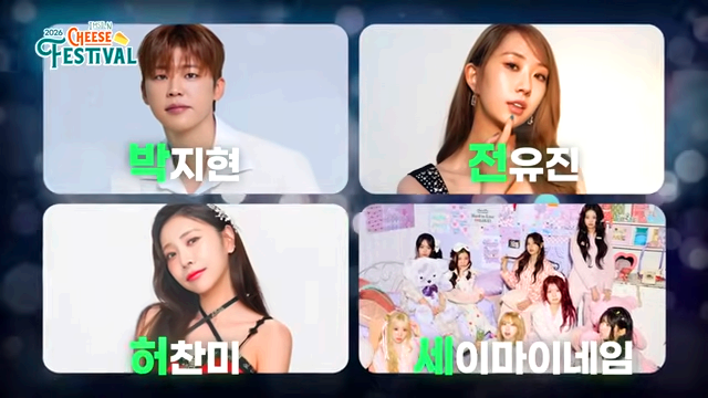 임실N 치즈 축제