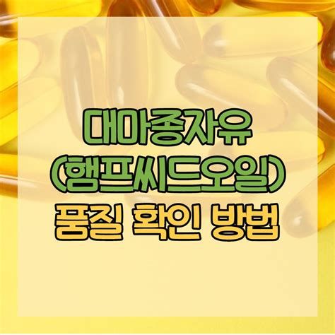 대마종자유