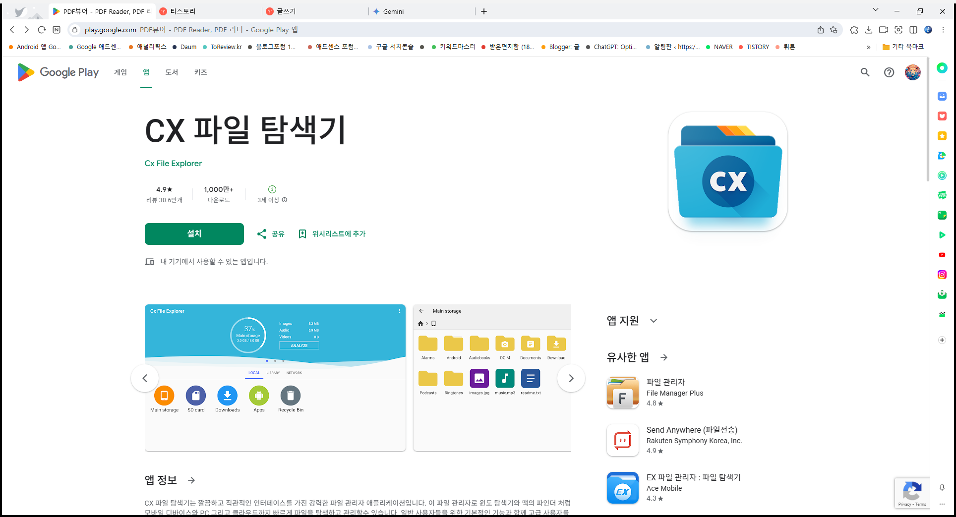 CX 파일 탐색기 어플, 스마트폰, 태블릿, 모바일 기기에 저장된 파일관리