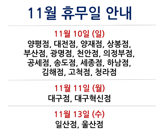 코스트코-11월-휴무일-1페이지