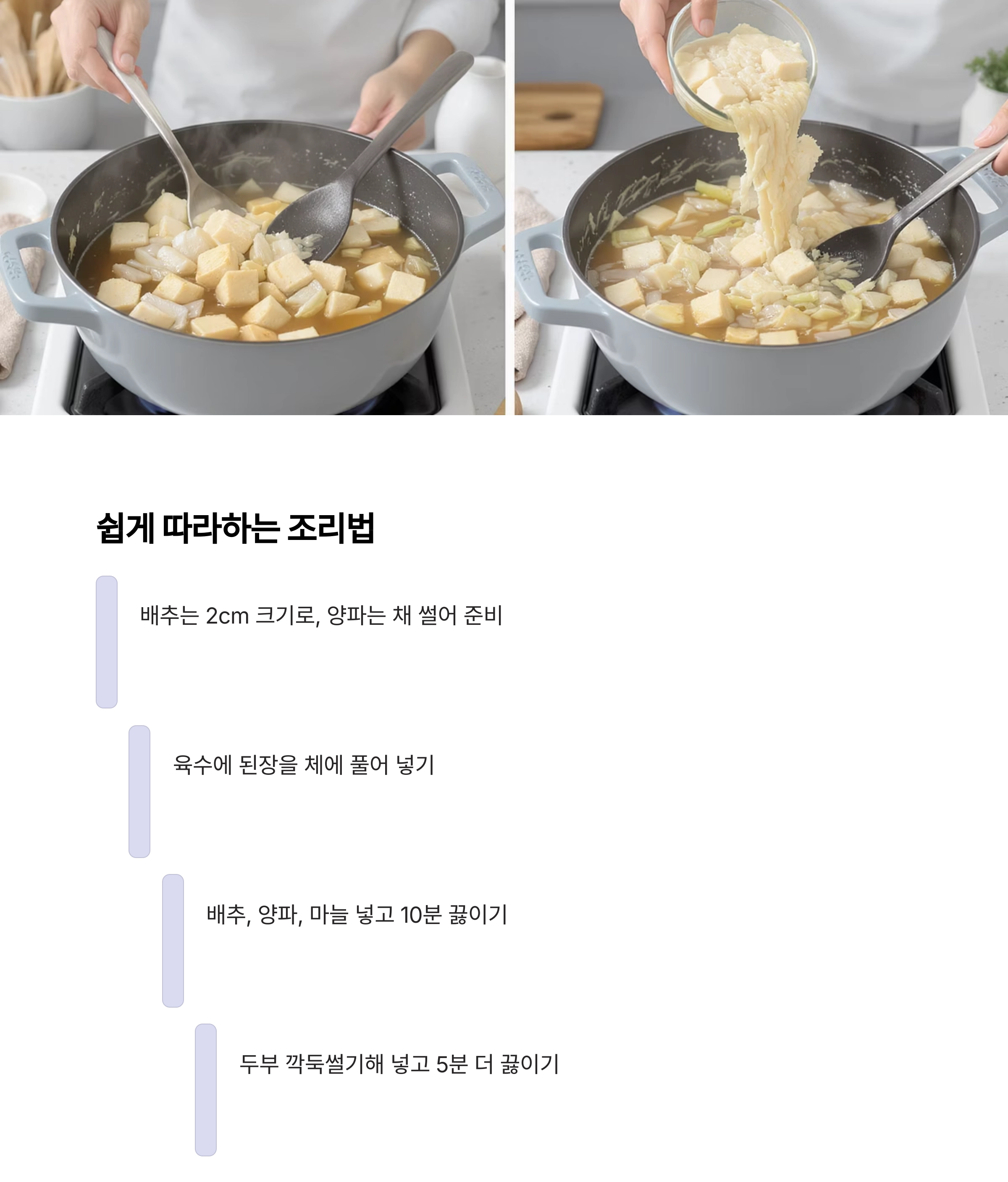 배추된장국으로 따뜻한 한 끼, 속까지 편안한 저염 레시피