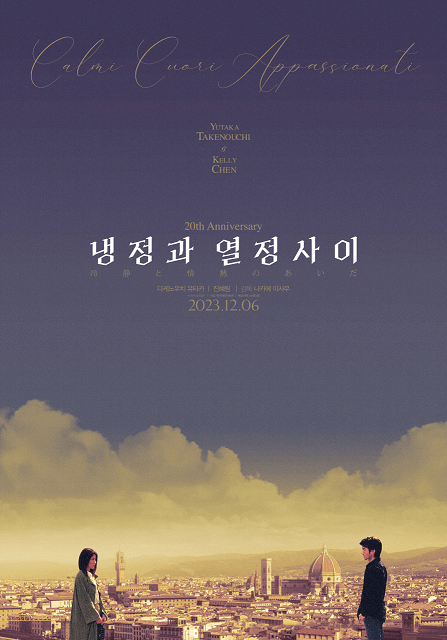 냉정과 열정사이 영화 관련 사진