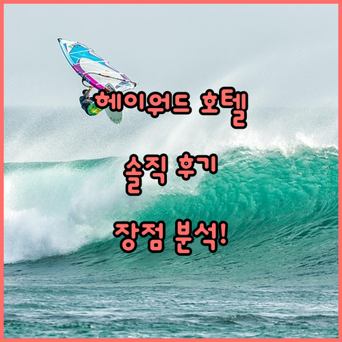 헤이워드 추천 호텔: 홀리데이 인 익..