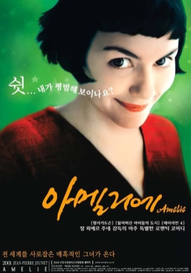아멜리에 영화