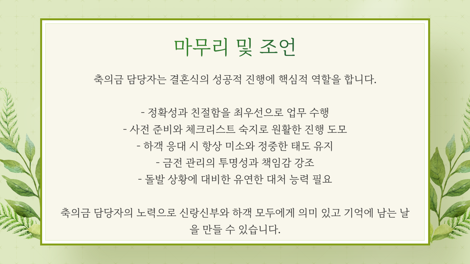 결혼식 축의금 받는 사람