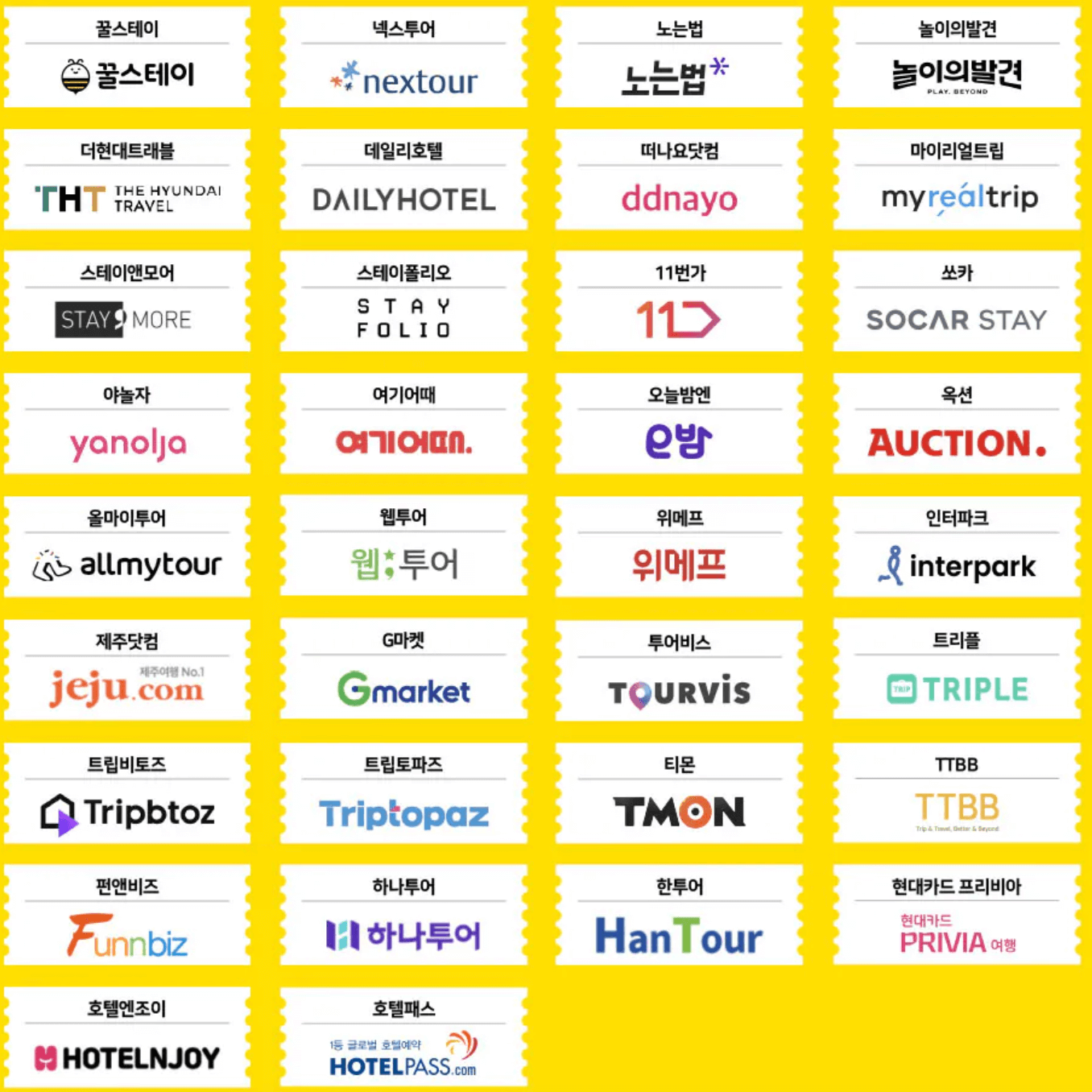 숙박-할인-쿠폰-전국