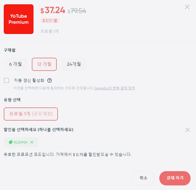 유튜브 프리미엄 할인 받아 보는 방법 총정리