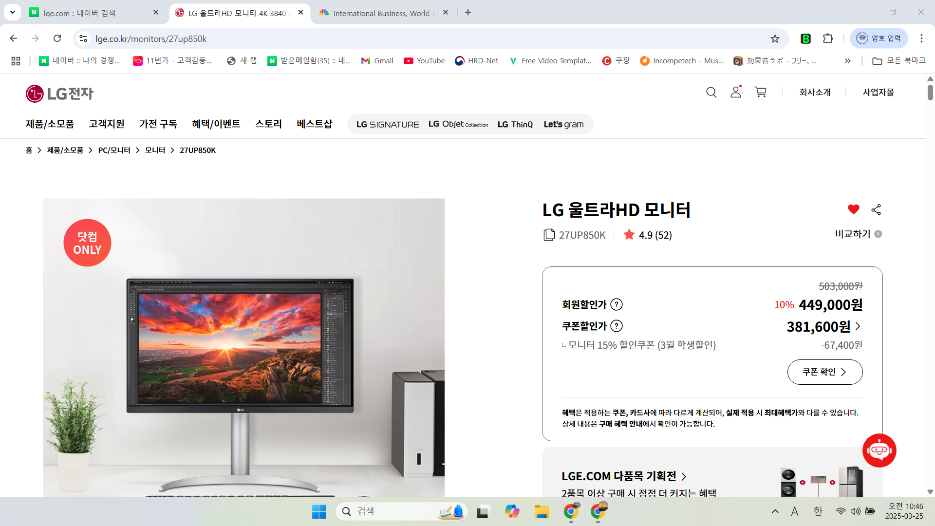 LG 대학생 할인 결과
