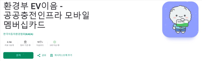 무공해차 통합누리집 앱