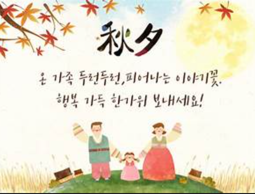 추석 이미지