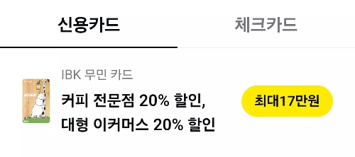 2025년+7월+신용카드+IBK기업+신규혜택