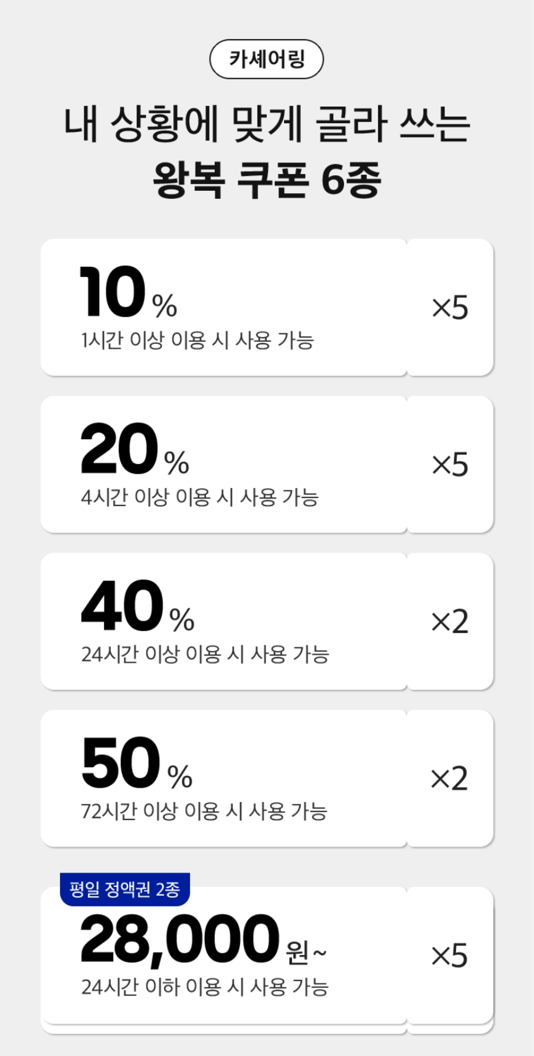 카셰어링 쿠폰