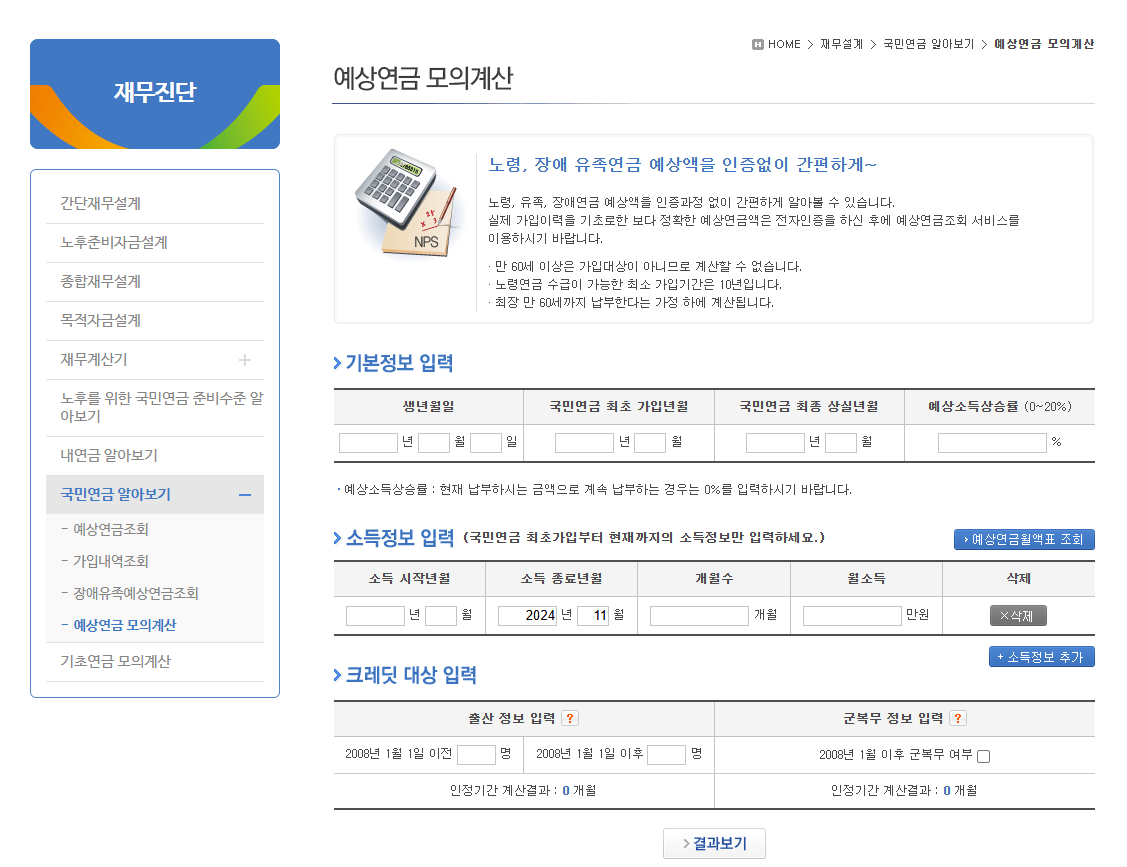 국민연금 예상수령액 조회