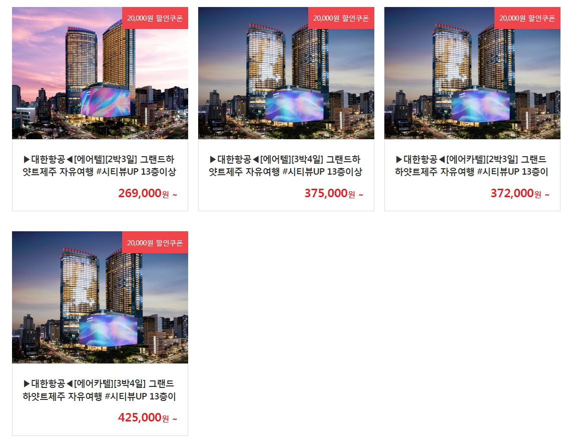 제주 특가상품