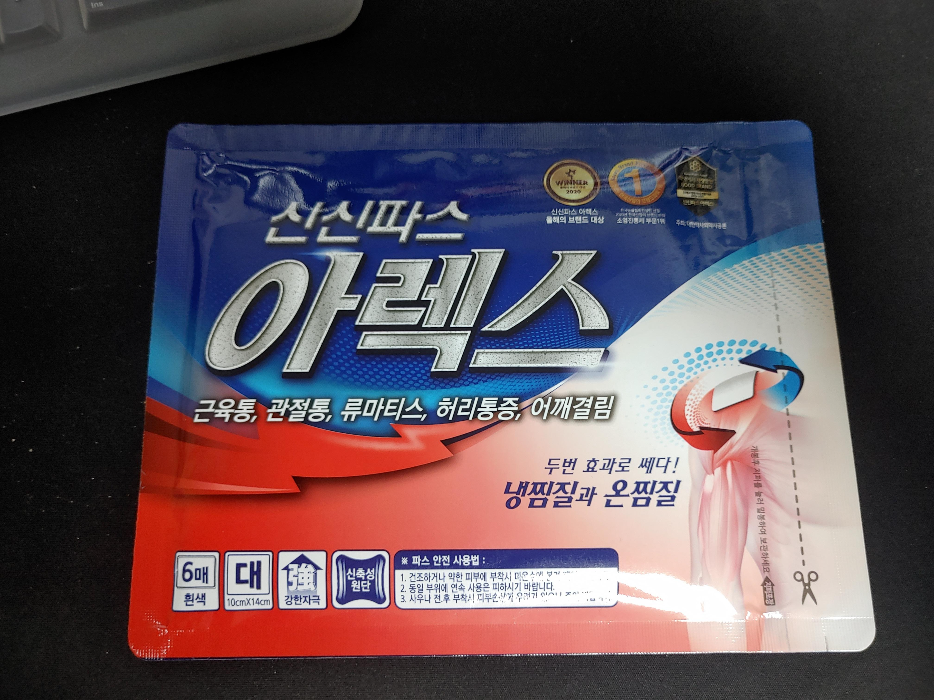 신신파스 아렉스