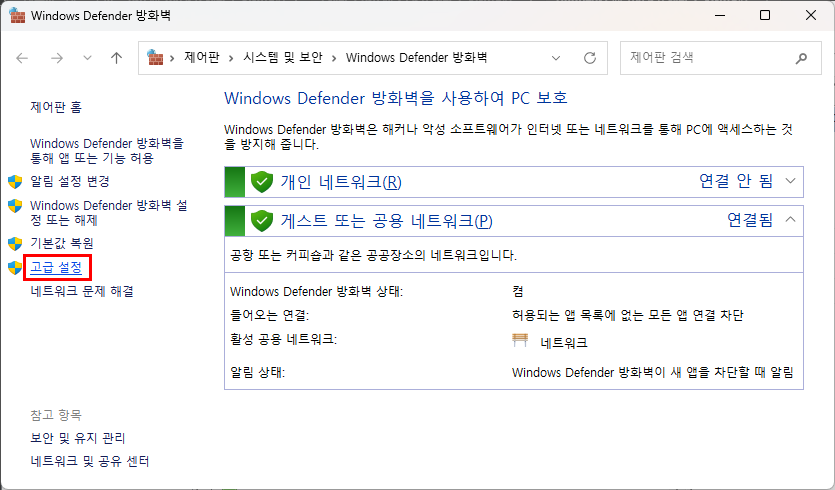 Windows Defender 방화벽 메인 화면