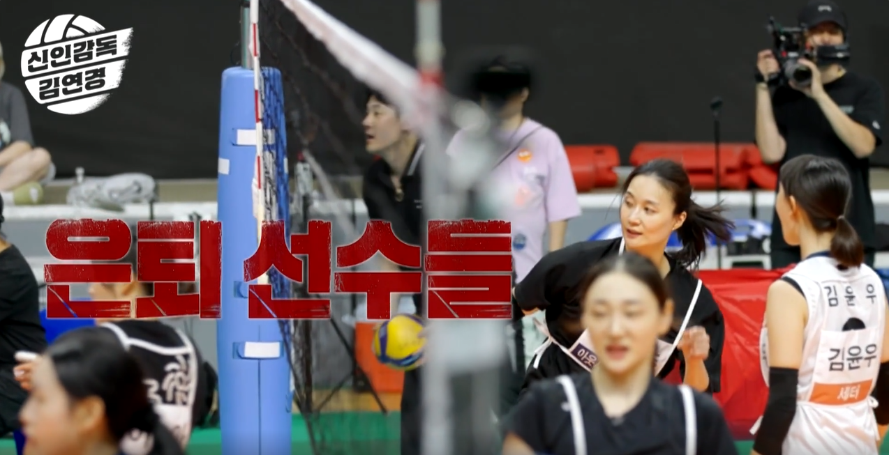 신인감독 김연경 MBC 영상캡쳐