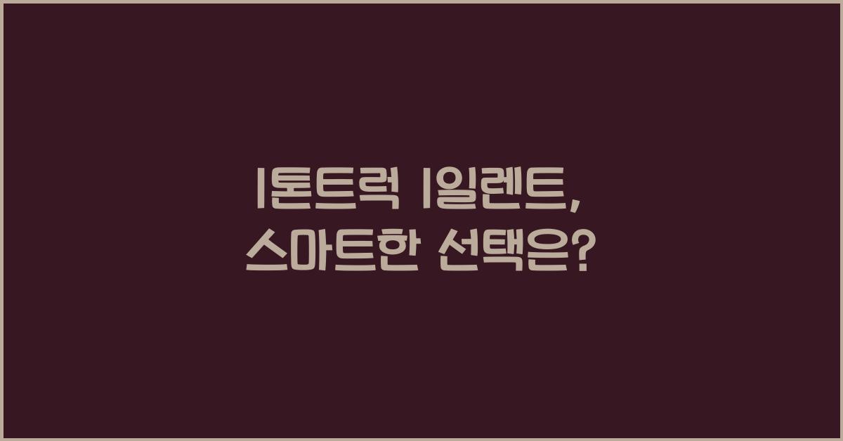 1톤트럭 1일렌트