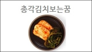 총각김치보는꿈