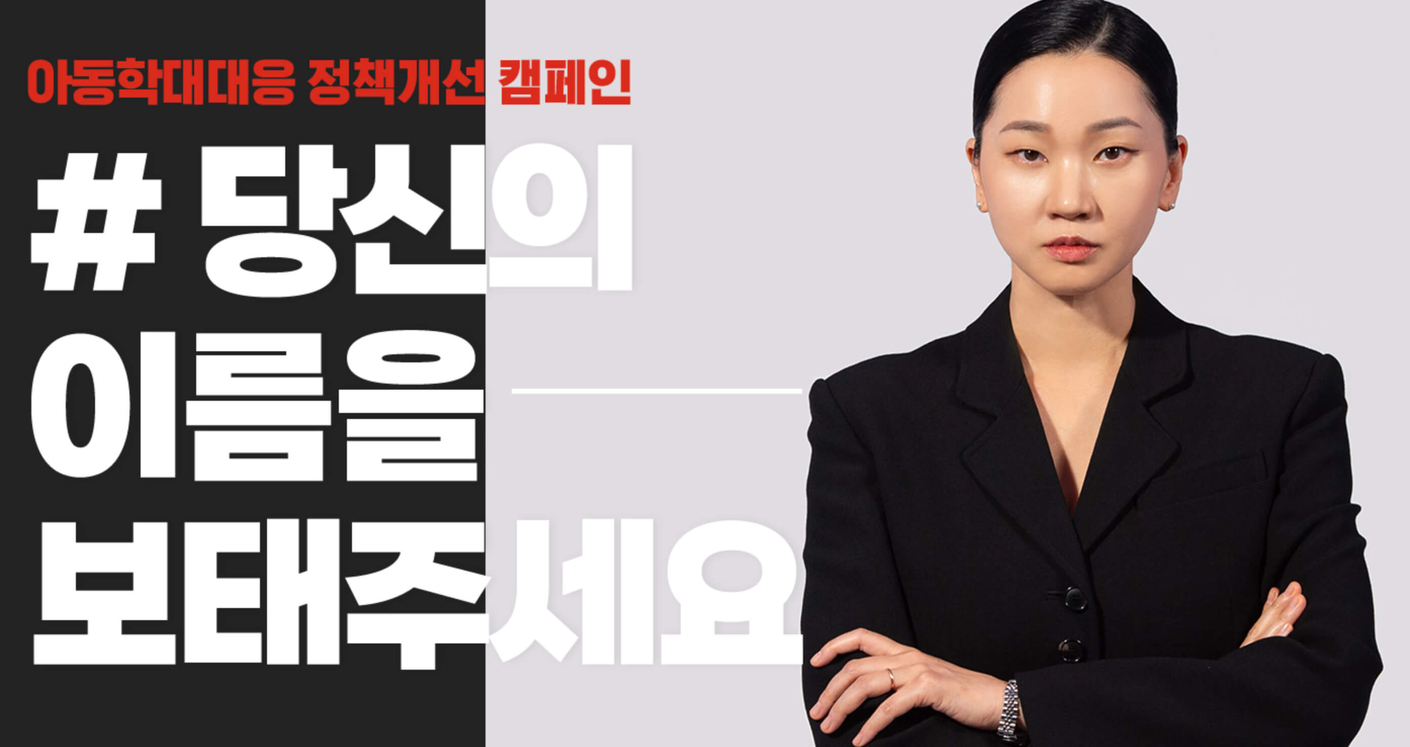 아동학대 정책개선 서명운동 썸네일