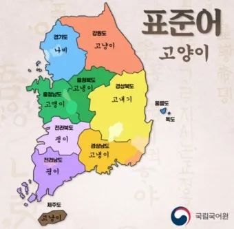지역별 대표 사투리 서울 경상도 전라도 충청도 비교 분석_14