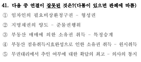 제 34회 공인중개사 민법 41번 실제 기출문제 캡쳐화면