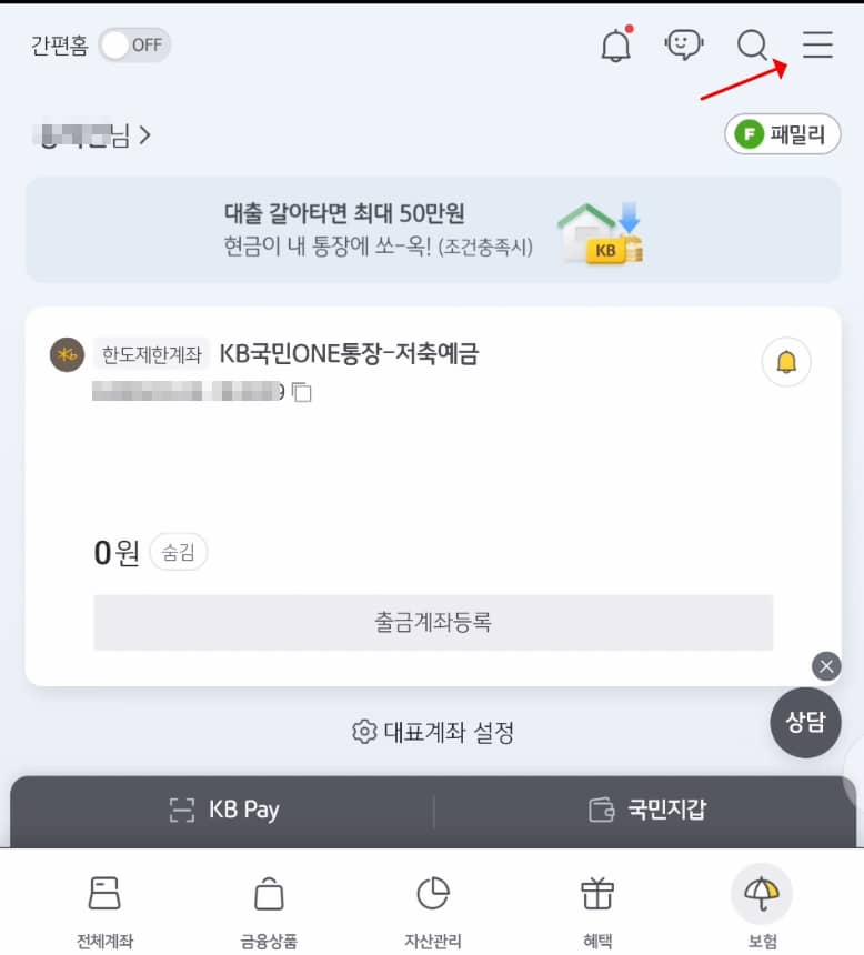 국민은행 모바일 환전 신청