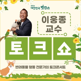 2024년 대한민국 펫캉스