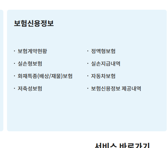 신용정보조회서 발급 