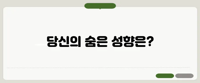 bdsm테스트 심리로 보는 나의 성향