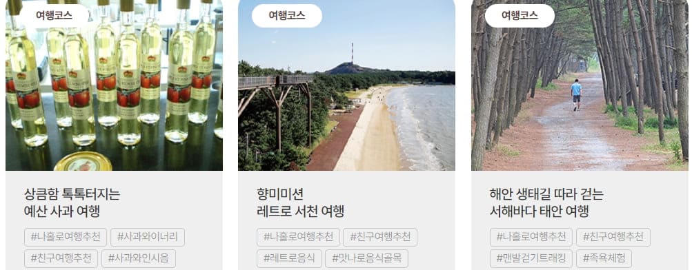 충청로컬여행코스