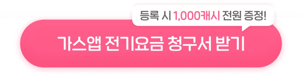 도시가스 가스앱 설치하고 5만원 지원 받자!