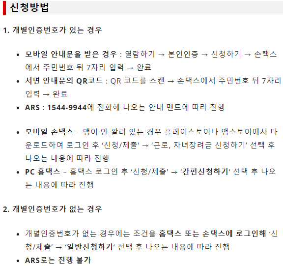 근로장려금 신청방법