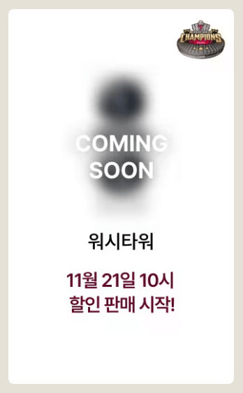 LG 우승기념 할인