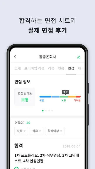 취업 이직 정보 어플 구인 구직 앱-25 취업 이직 정보 어플 구인 구직 앱-25