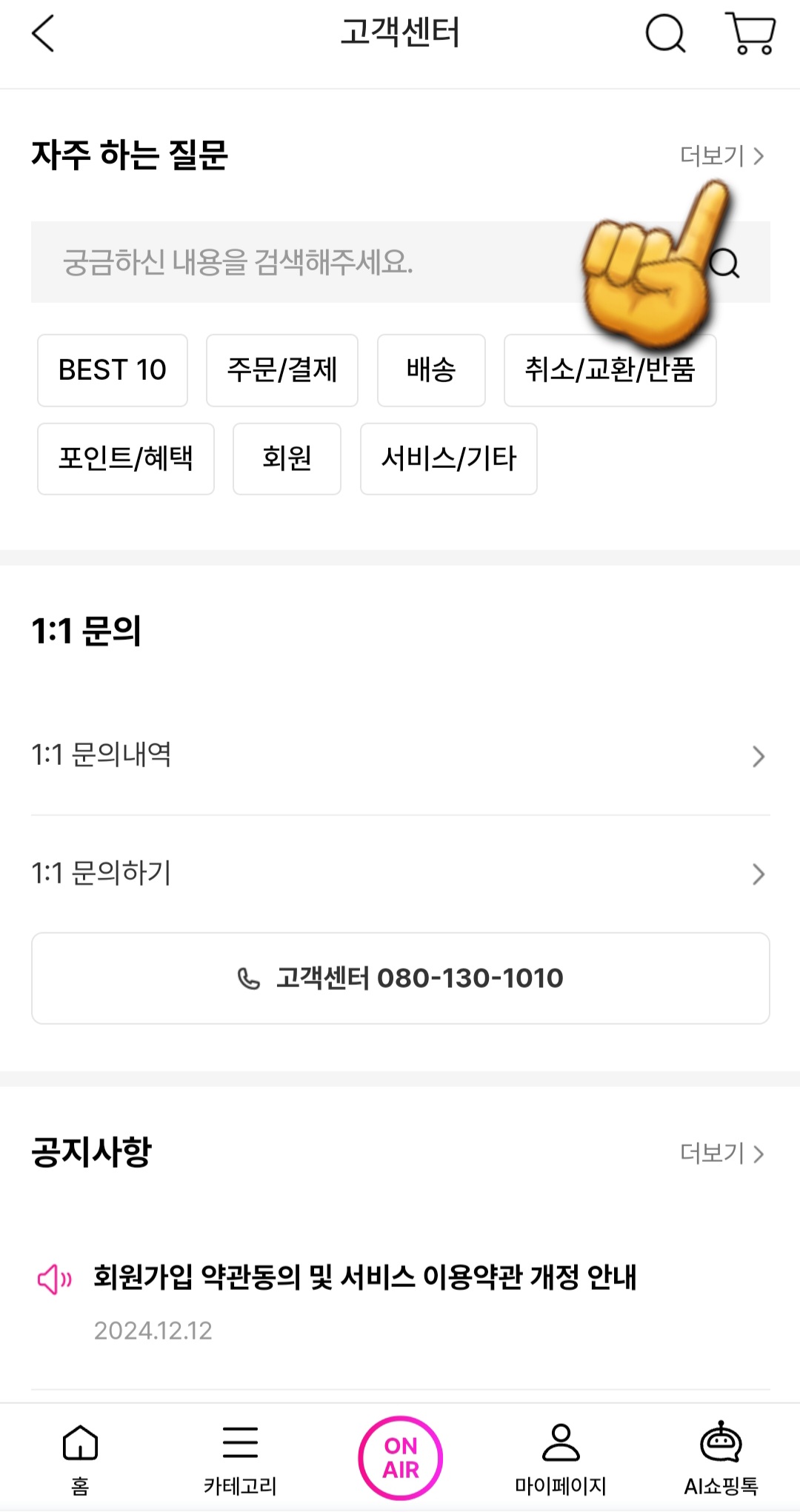 쇼핑엔티-홈쇼핑-고객센터(전화번호)-확인하는-방법-안내-여기에서-고객센터를-클릭하면-자주하는-질문에서-오른쪽의-더보기를-클릭해-보세요.-문의하기-전에-자주하는-질문(FAQ)에서-원하는-키워드(예시,-배송)를-검색하면-필요한-내용을-미리-확인할-수-있는데요.-만약-찾는-답변이-없다면,-문의를-진행하실-수-있습니다.