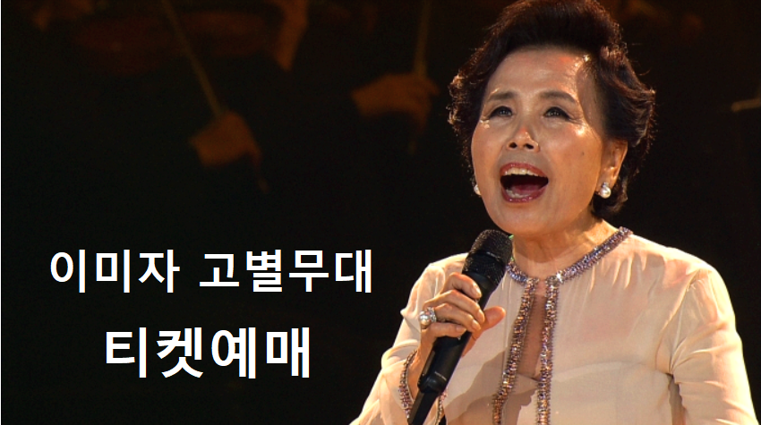 엘리제의 여왕 이미자