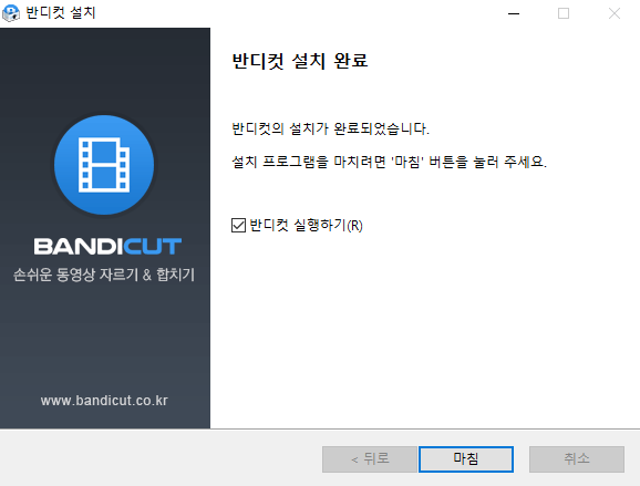 반디컷-설치-5