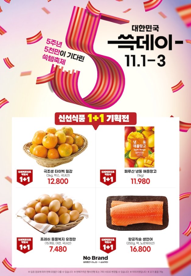 이마트 쓱데이 전단지 행사상품