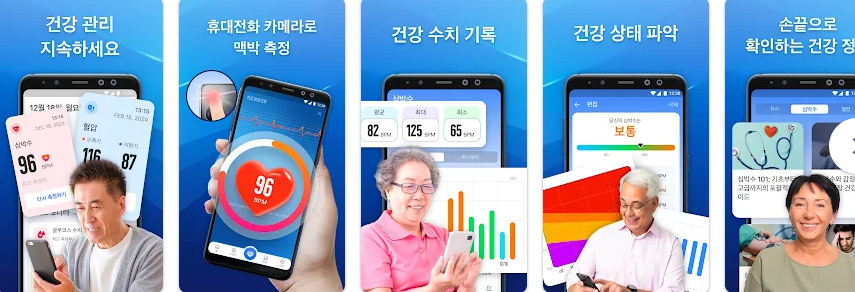 심박수 체크 어플