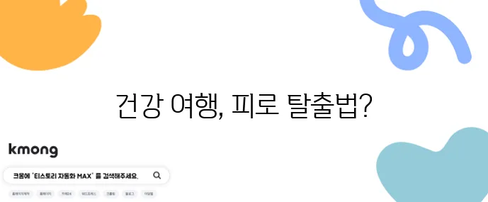 장거리 비행 피로 줄이는 법 건강한 여행 팁으로 극복하세요