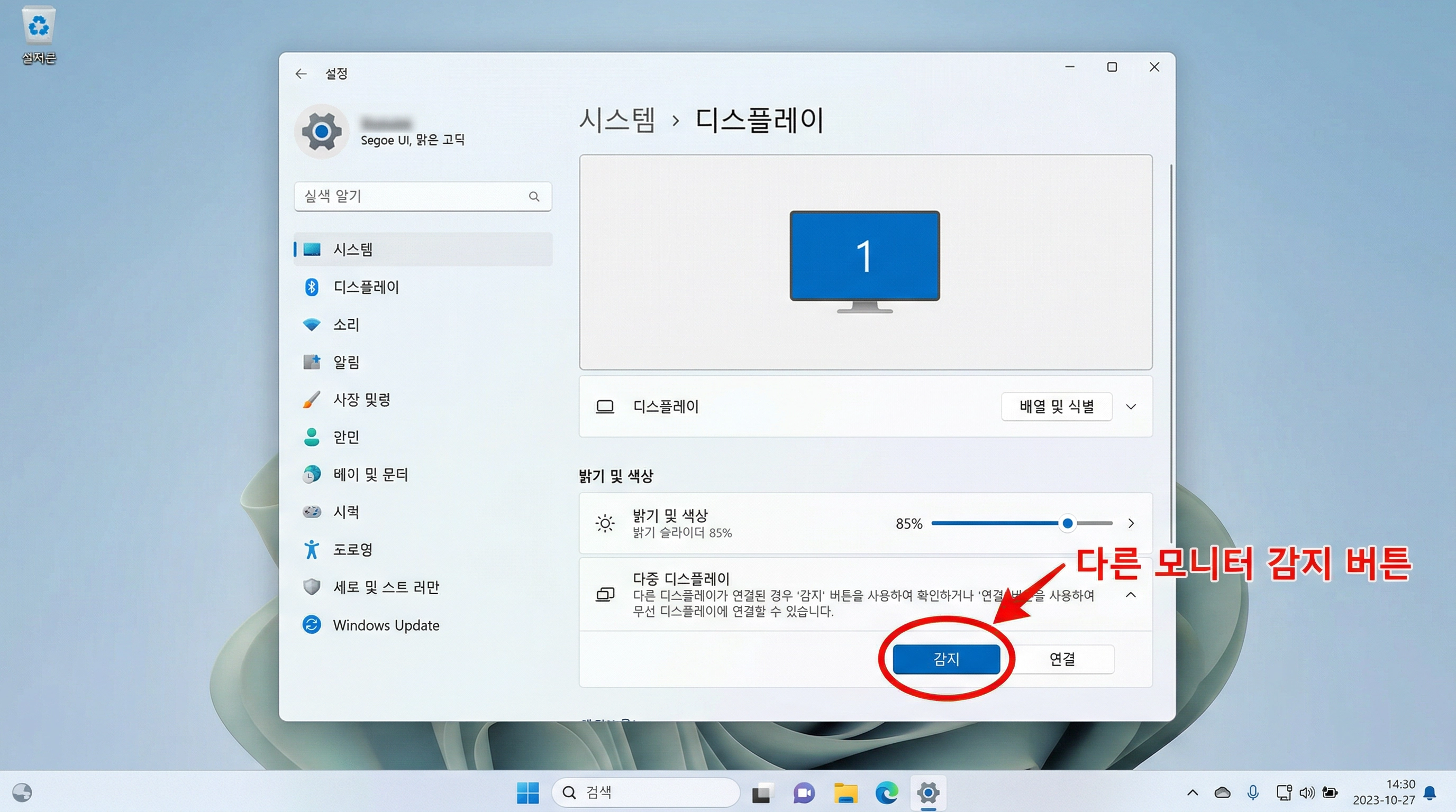 윈도우11 디스플레이 설정 감지 버튼 위치 캡처 화면