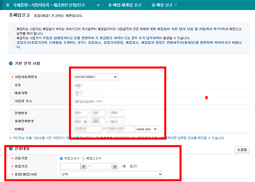 폐업신고 방법 따라하기
