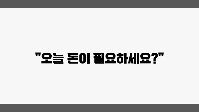 효과적인 대출 상환 계획