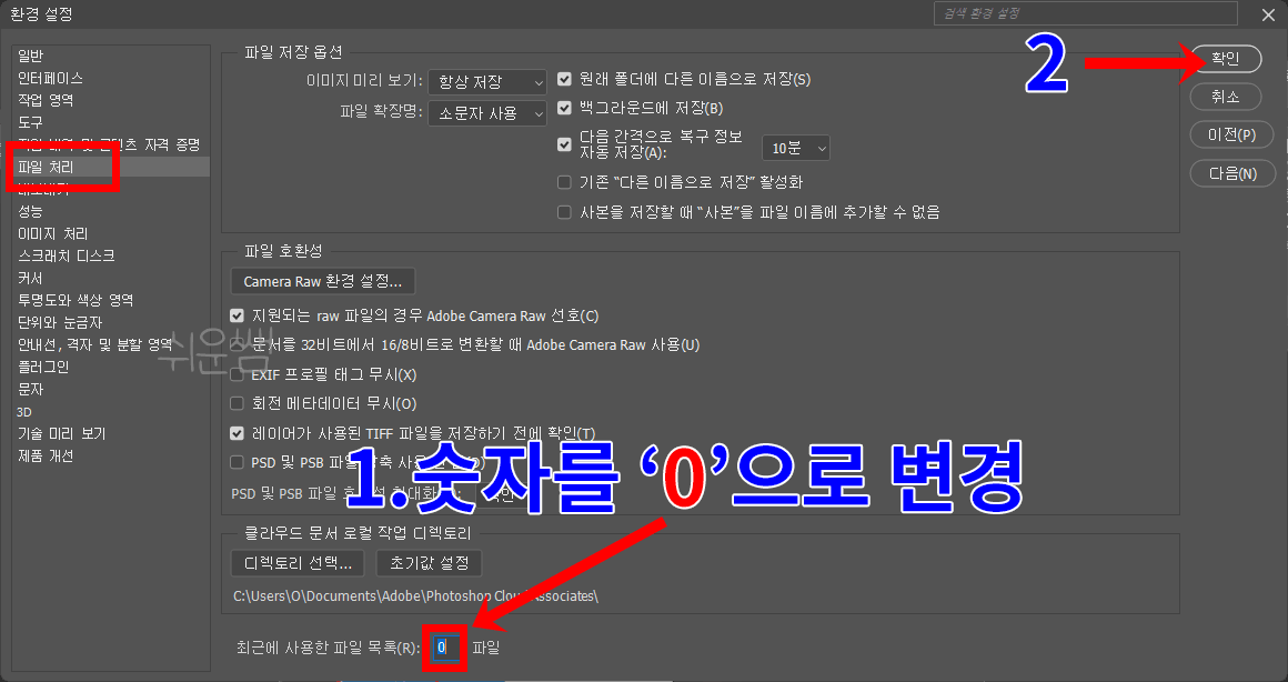 포토샵최근파일기능끄기 방법